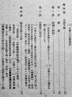 犯罪即決例の研究　台北州保安課白井八州雄著　台湾法制研究会発行　昭和8年