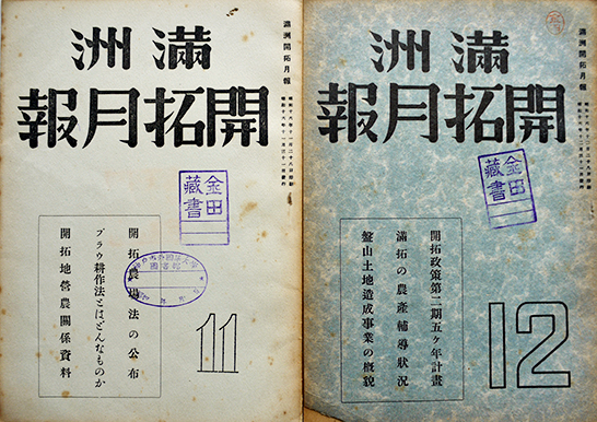 満洲開拓月報」昭和16年4月号〜昭和17年8月号不揃い16冊（分売