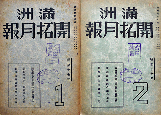 2025年最新】Yahoo!オークション -#満州開拓団の中古品・新品