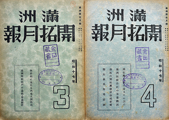 幸せなふたりに贈る結婚祝い 満洲開拓月報」昭和16年4月号〜昭和17年8月号不揃い16冊（分売 和書