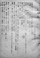 順義縣沙井村ニ於ケル質疑応答・小作　満鉄現地調査資料　満鉄北支経済調査所第三班　東亜研究所発行　昭和16年
