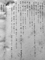 順義縣沙井村ニ於ケル質疑応答・小作　満鉄現地調査資料　満鉄北支経済調査所第三班　東亜研究所発行　昭和16年