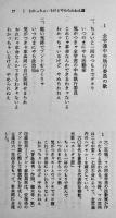 戯歌番外地-替歌にみる学生運動　野次馬旅団編/挿画師赤瀬川源平　三一新書　1970年