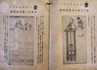 川本式ポンプ製品原価表　名古屋市川本製作所　昭和13年