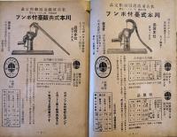 川本式ポンプ製品原価表　名古屋市川本製作所　昭和13年