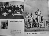 2601年写真画帖　初版4000部　(社)同盟通信社　昭和17年