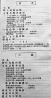 2602年写真画帖　杉田才一編輯　(社)同盟通信社　昭和18年