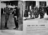 2602年写真画帖　杉田才一編輯　(社)同盟通信社　昭和18年