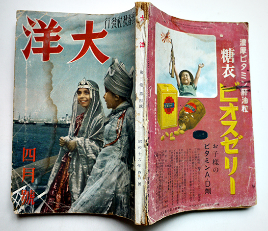 「大洋」第3巻4号 平出英夫/高瀬五郎/小栗虫太郎/他 文藝春秋社 昭和16年 / 古書 古群洞 / 古本、中古本、古書籍の通販は「日本の古本屋」