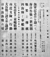 海洋雑誌「黒潮」第5巻5号　嶋田繁太郎/蘭都二郎/他　英語通信社　昭和17年