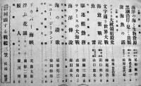 海洋雑誌「黒潮」第5巻5号　嶋田繁太郎/蘭都二郎/他　英語通信社　昭和17年