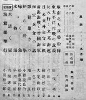 海洋雑誌「黒潮」第5巻9号　田代格/蘭都二郎/他　英語通信社　昭和17年
