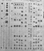海洋雑誌「黒潮」第5巻9号　田代格/蘭都二郎/他　英語通信社　昭和17年