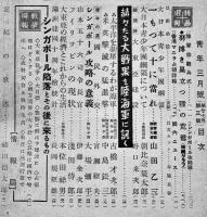 「青年」第26巻2,6,11号/第27巻2,3号（5冊一括）大日本青少年団本部発行　昭和16〜17年