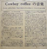 Cowboy coffeeの音楽　神戸市喫茶カウボーイ　ソノシート1枚　1970年代　