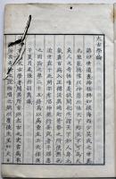 太古学論　丹羽雋著　倉山書院蔵版　天保11年