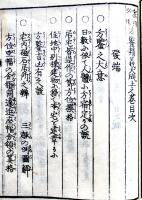 家相必用方鑒精義大成（乾坤2冊揃い）松浦東鶏著　易経本　大阪書房　文政10年