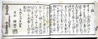 真宗東派在家勤行年中行事　釈朋公　尾張書林名古屋本屋重兵衛　文政12年