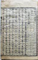 靖獻遺言講義（上下合冊）京師 風月堂梓　慶應3年