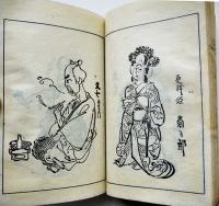 新水也空-俳優之部　岡本一平画/宮尾しげを編 素描社　昭和5年