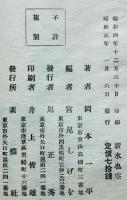新水也空-俳優之部　岡本一平画/宮尾しげを編 素描社　昭和5年