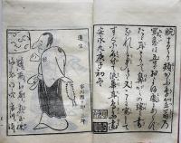 絵本水也空（漫画・鳥羽絵）宮尾しげを絵・編 素描社　昭和5年