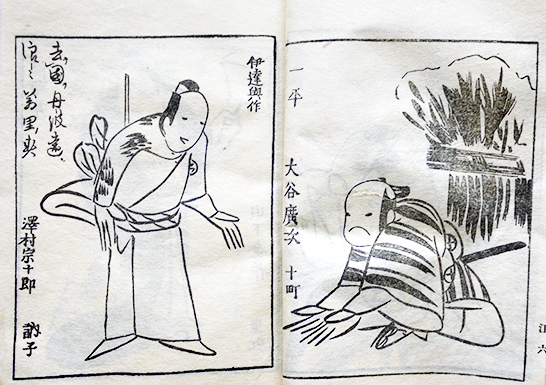 絵本水也空（漫画・鳥羽絵）宮尾しげを絵・編 素描社 昭和5年