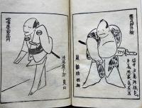 絵本水也空（漫画・鳥羽絵）宮尾しげを絵・編 素描社　昭和5年