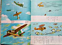 絵噺さるのゑんちゃん　佐藤義美文/清水崑画　初版　戦時絵本　榎本書店　昭和19年