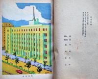 ラジオの話　根岸巌著/寺田政明装幀/藤本廣男口絵・挿画　銀の鈴文庫　昭和24年