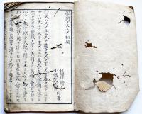 学問ノススメ　初編〜3,6,7,8,9,10,11,12編（9冊一括）福澤諭吉著　虫損多　明治6〜7年