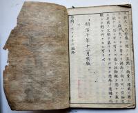 学問ノススメ　初編〜3,6,7,8,9,10,11,12編（9冊一括）福澤諭吉著　虫損多　明治6〜7年