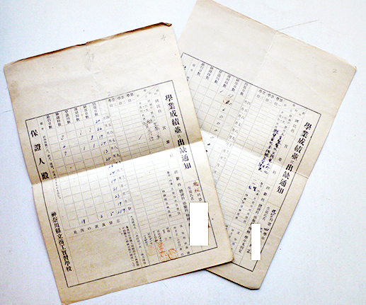 通告簿（通信簿）/学業成績並に出欠通知（3枚）日本大学第四商業学校/神奈川県立商工実習学校 昭和12,21年 / 古書 古群洞 / 古本、中古