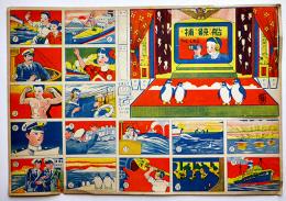 新案抜取紙芝居　捕鯨船　全16話シート1枚組　ニコニコ玩具製　昭和20年代
