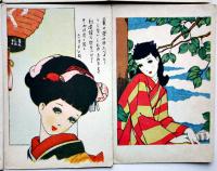 皇軍感謝やまと乙女絵葉書　中原淳一絵　カラーイラスト8枚袋付き　戦前