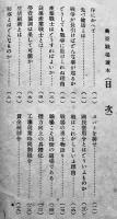 産業之戦士・興亜職場読本　藤田晃天著　国策徹底同盟発行　昭和14年