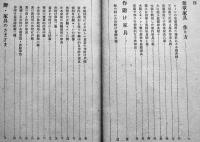 家庭で出来る簡単家具と作附け家具　清水栄二編　電建叢書第八輯　初版箱　日本電建出版部　昭和17年