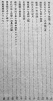 家庭で出来る簡単家具と作附け家具　清水栄二編　電建叢書第八輯　初版箱　日本電建出版部　昭和17年