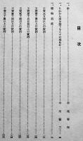家賃位で建つ実用建物集　岡田鎌太郎編輯　箱　日本電話建物株式会社出版部　昭和12年