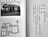 家賃位で建つ実用建物集　岡田鎌太郎編輯　箱　日本電話建物株式会社出版部　昭和12年