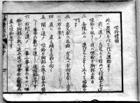 小学生徒体操法-啞鈴体操(中）絵入本　大阪公立汎愛学校在勤池尾近蔵編纂　宋栄書館　明治20年