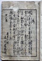 吉原細見 全 序・蓬葉山人改立川焉馬述 改装本 江戸末刊 / 古本