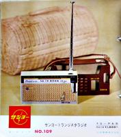 サンヨーホームシート（販売店用家電カタログ235枚綴）昭和30年代