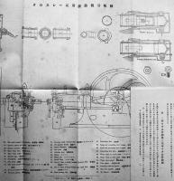 瓦斯機関使用者の顧問-解剖並説明取扱の注意故障の修理　内山大一郎著　工学書院　大正4年