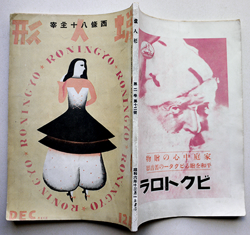 2024特集 若草」創刊号 表紙＆挿絵・竹久夢二 寳文館 大正14年 / 古書 古 和書
