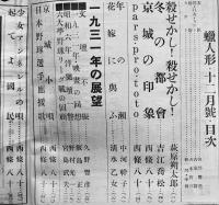 「蝋人形」第2巻12号　西條八十主宰　萩原朔太郎/龍膽寺雄/井伏鱒二/他　昭和6年