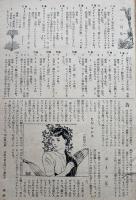 花ことば集-花ものがたり花ごよみ　表紙画・蕗谷虹児「少女世界」附録　昭和24年