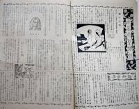 世界音楽物語　表紙画・高畠華宵　「少女世界」附録　昭和24年