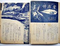 「ぎんのすず」「銀の鈴」「銀の鈴コンパニオンブック」（10冊一括）廣島図書(株)　昭和23〜25年