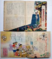 「ぎんのすず」「銀の鈴」「銀の鈴コンパニオンブック」（10冊一括）廣島図書(株)　昭和23〜25年